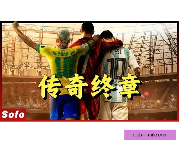 2026世界杯决赛日历届冠军队长将受邀共同见证辉煌时刻